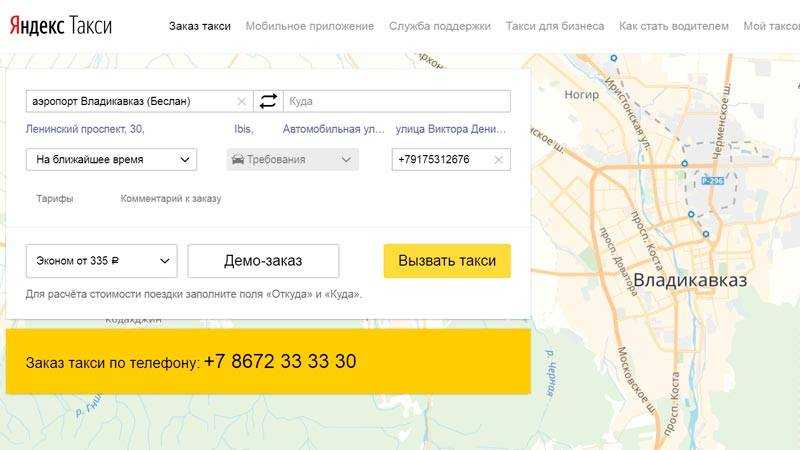 Яндекс такси владикавказ отзывы - первый независимый сайт отзывов россии