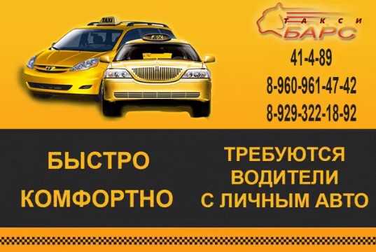 Такси в чулыме | номера телефонов всех служб такси