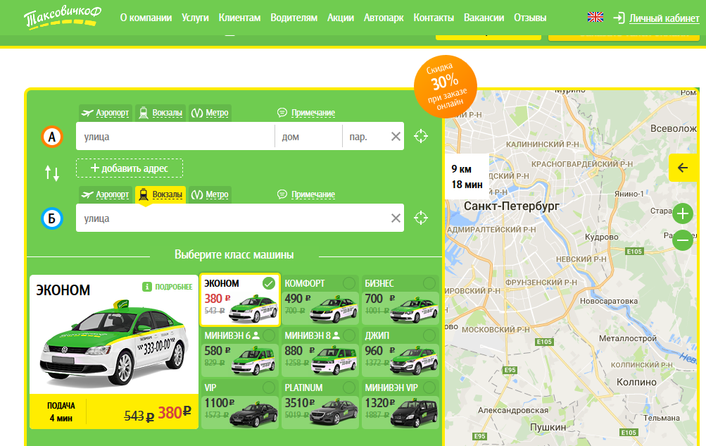 Такси в питере от вокзала. Такси Таксовичкоф Санкт-Петербург. Такси СПБ таксовичкофф. Таксовичкоф Санкт-Петербург автопарк. Тарифы такси СПБ.