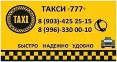 Номер такси ставропольского края. Такси 777. Такси с номер 777. Такси Терек номер. Справочник такси.