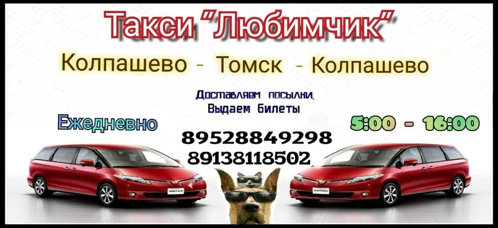 Яндекс такси колпашево - номер телефона для заказа, тарифы, отзывы | вызвать яндекс такси онлайн в колпашево