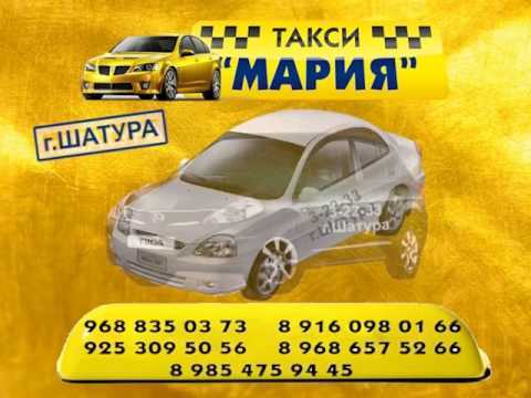 Типичная шатура - автолайн такси