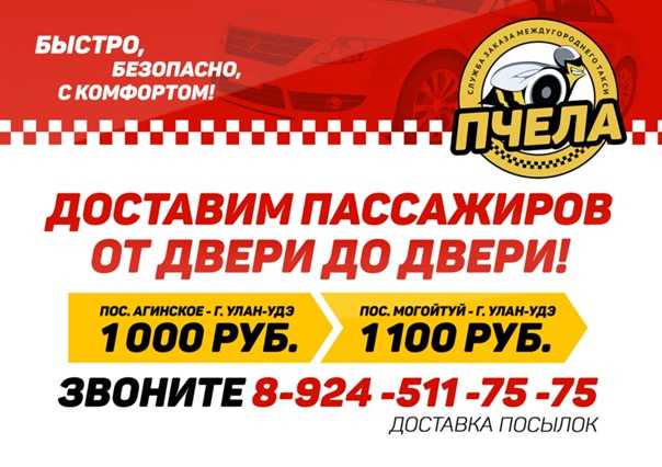 Такси агинское забайкальский край номер телефона 2023