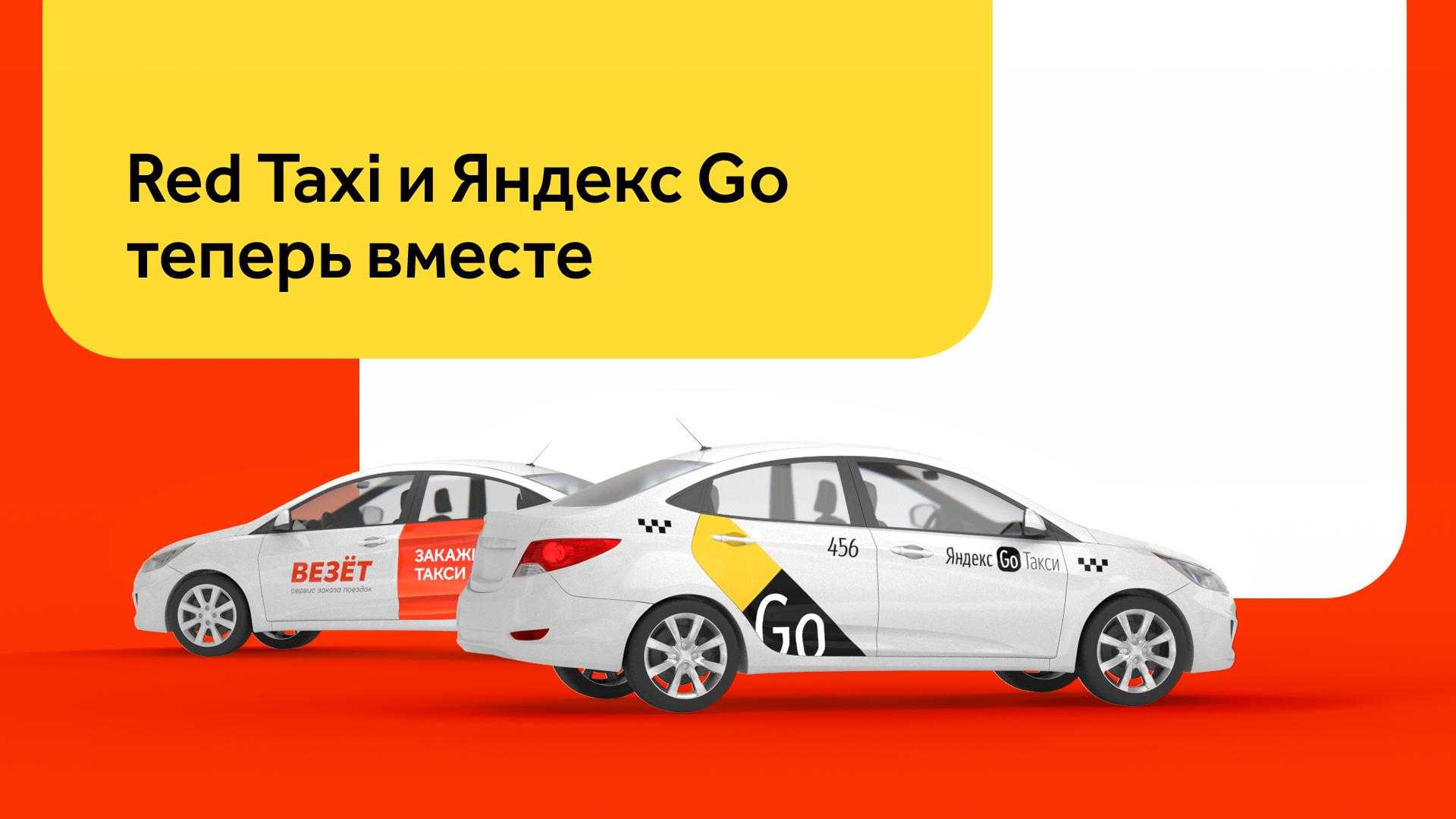 Такси red taxi ейск: номера телефонов, ★ отзывы 2023, адреса офисов, работа, официальный сайт