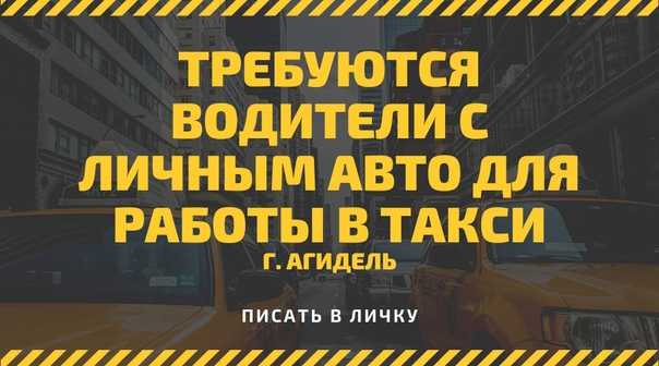 Такси агидель