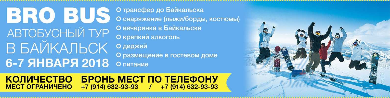 Байкальск расписание. Автобусы в Байкальске. Автобус Иркутск Байкальск. Маршрутка Иркутск Байкальск. Маршрутка Байкальск.