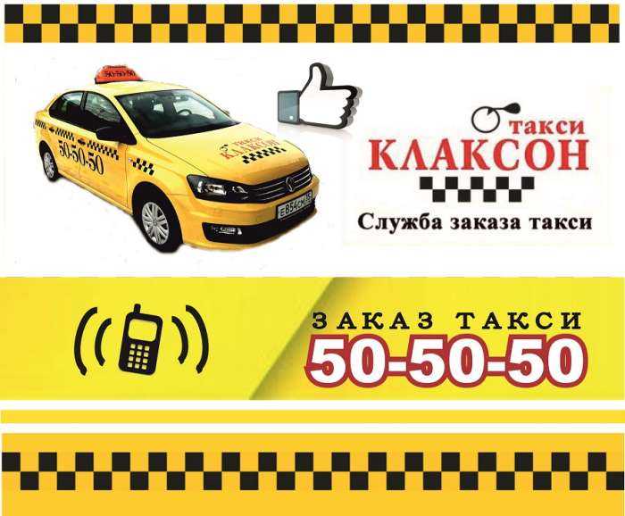 Такси ульяновск телефон для заказа. Номер такси. Номер телефона такси. Номера таксистов. Номера такси в Вологде.