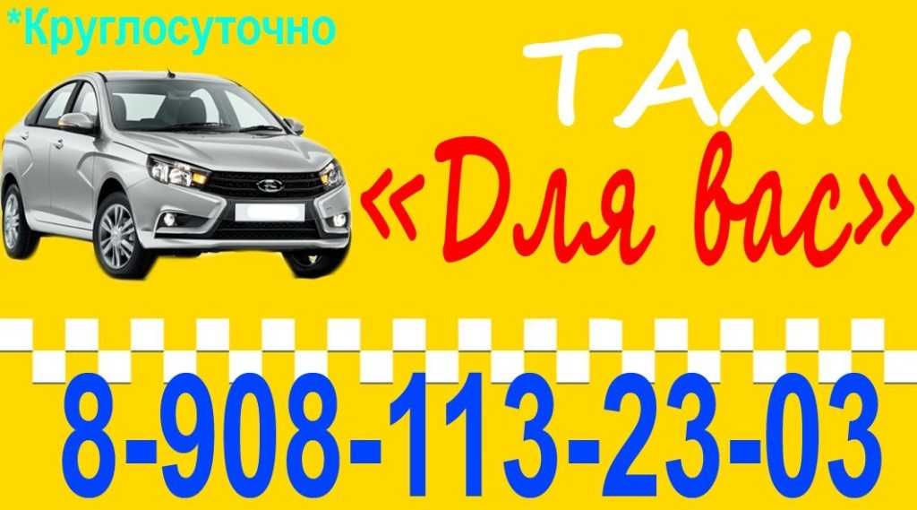 Омск такси дешевое телефоны. Такси Исилькуль круглосуточно. Такси круглосуточно. Топчиха такси круглосуточно. Такси Южная сторона Исилькуль.