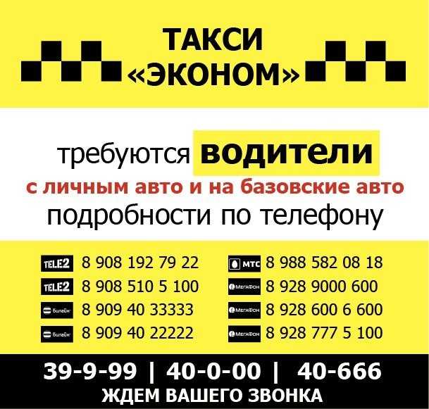 Номер телефона такси кемеровская область