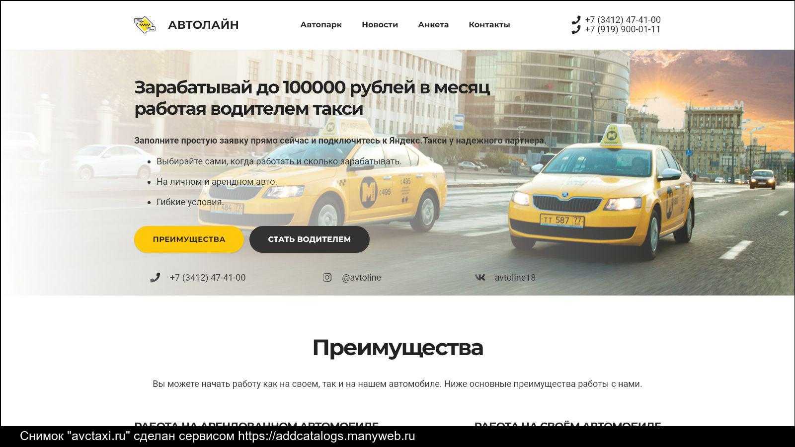Такси шатура