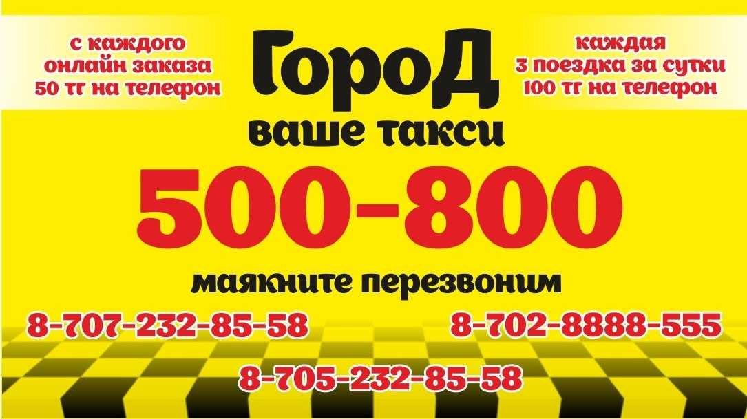 Такси жуков - номера телефонов, стоимость поездки, вызов такси