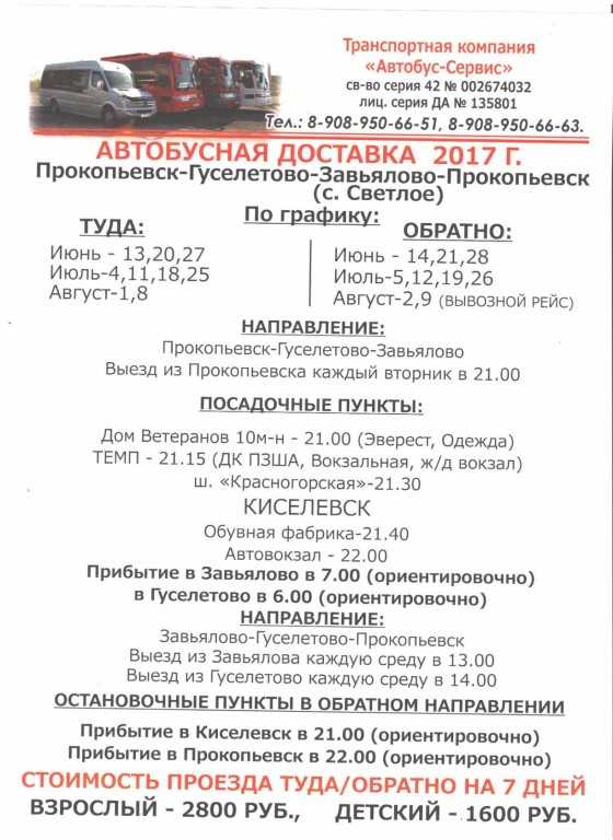 Расписание автобусов прокопьевск кемерово на завтра. Автобус Прокопьевск. Номер телефона диспетчера автобусов. Номер диспетчера автобусов. Автобус Ижевск.