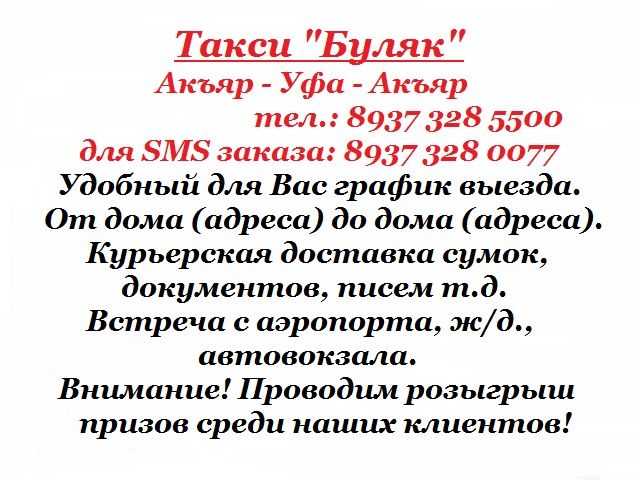 Такси сибай - номера телефонов, стоимость поездки, вызов такси