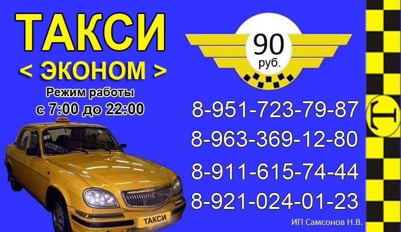 Такси лиски номер телефона