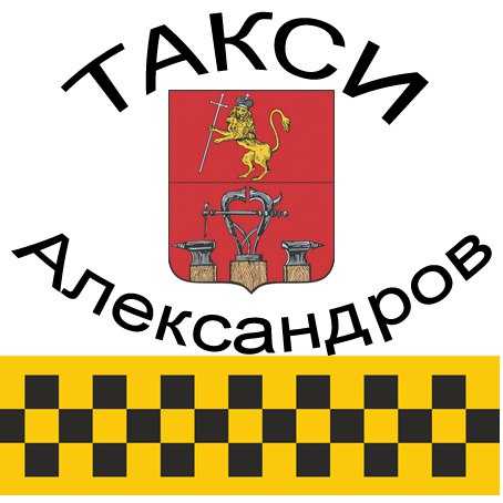 Такси александров: номера телефонов и рейтинг перевозчиков