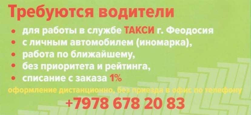 Такси феодосия: номера телефонов и рейтинг перевозчиков