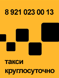 Такси валдай - номера телефонов, стоимость поездки, вызов такси