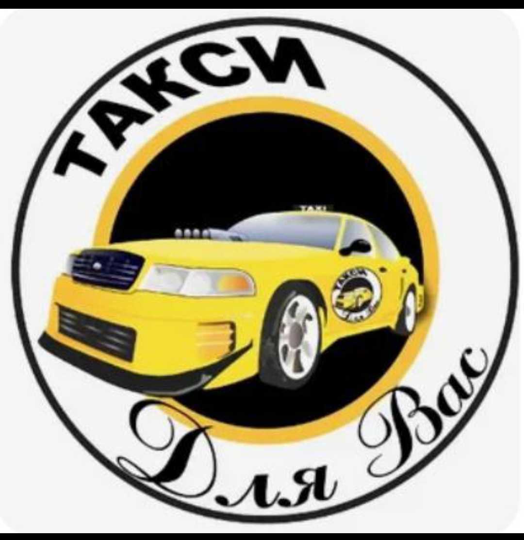 Такси клевое. Эмблема такси. Прикольный логотип такси. Логотип таксопарка. Визитка такси.