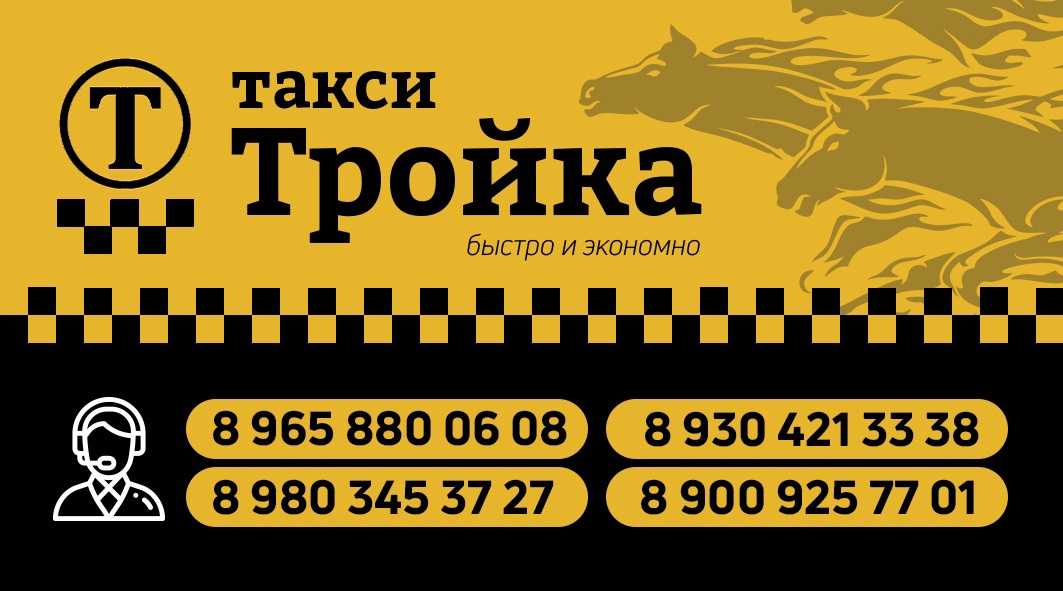 Такси тройка миллерово