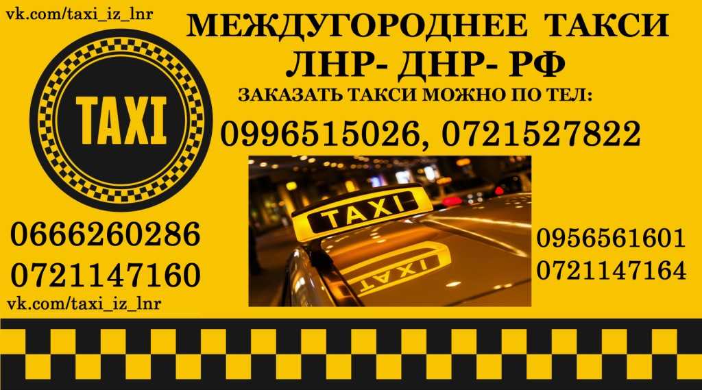 Такси такса телефон