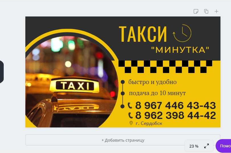 Такси минутка. Такси минутка Кыштым. Номер такси минутка. Такси огни.