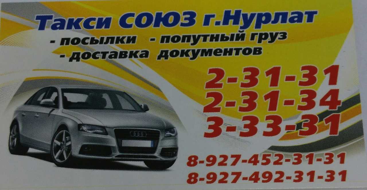 Яндекс такси нурлат - номер телефона для заказа, тарифы, отзывы | вызвать яндекс такси онлайн в нурлате