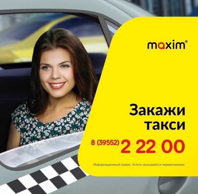 Такси maxim в городе рыбинск: телефоны, отзывы, карта с адресами и время работы офиса