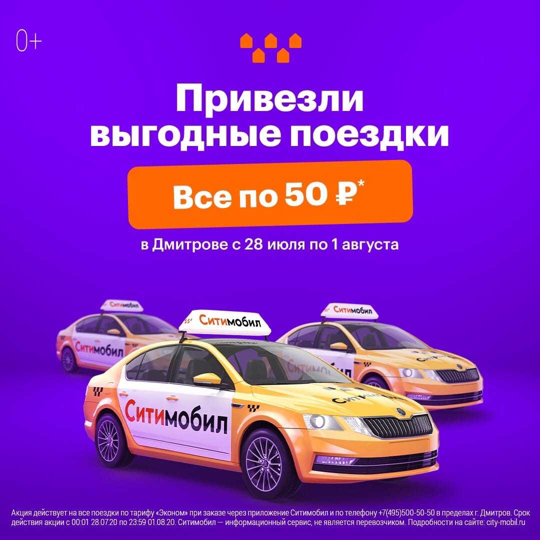 Сити Мобил Заказать