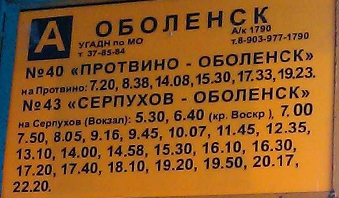 Расписание автобуса вокзал пущино