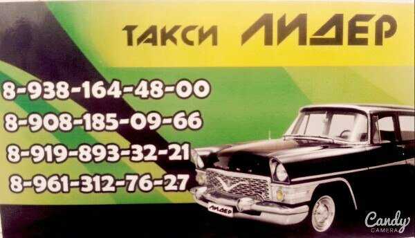 Такси в каменске-шахтинском | номера телефонов всех служб такси