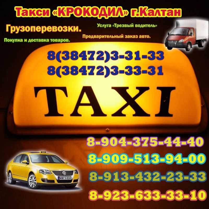Такси в верхнеяркееве | номера телефонов всех служб такси