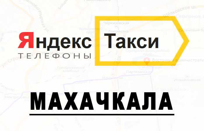 Такси махачкала