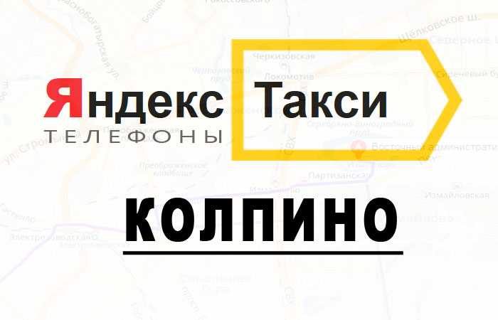 Такси колпино