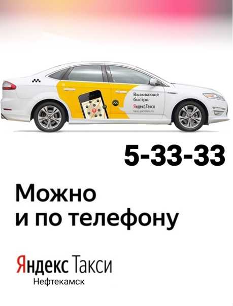 Такси в нефтекамске | телефоны и адреса организаций