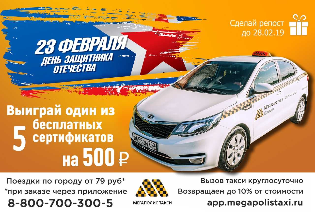 Такси коломна московская область. Такси Мегаполис Коломна. Коломенское такси. Номера такси в Коломне. Такси Мегаполис Обнинск