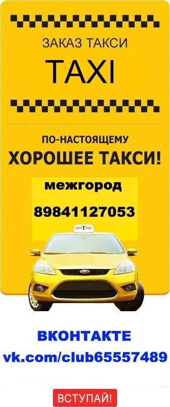 Такси в вилюйске: номера телефонов, цены и отзывы