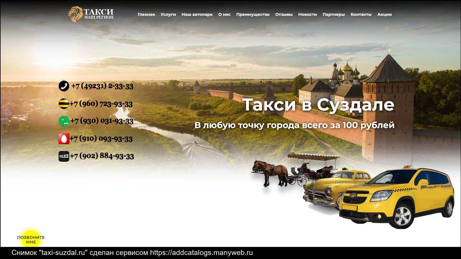 Такси в суздале: номера телефонов, цены и отзывы