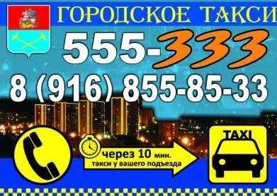 Городское такси коркино телефон