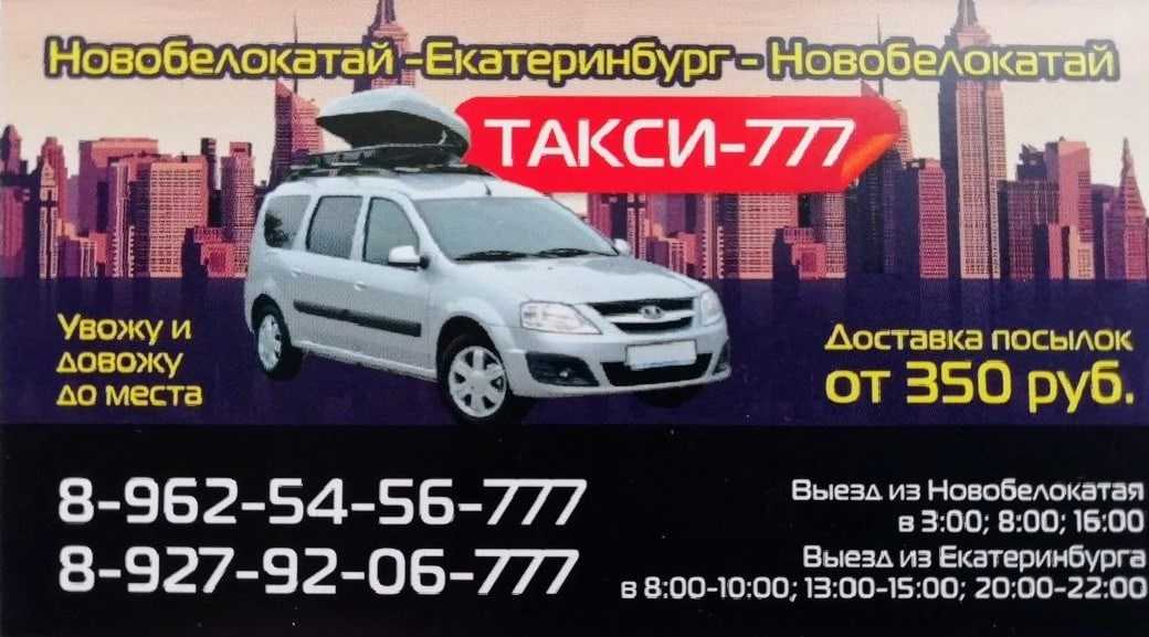 Такси Екатеринбург Заказать Через Интернет