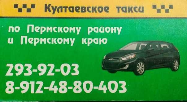 Такси кузнецк - номера телефонов, стоимость поездки, вызов такси