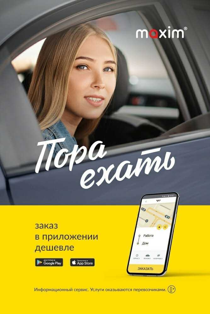Номера телефонов такси максим рязань