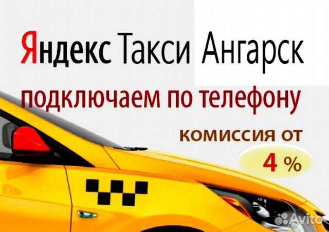 Такси Ангарск. Номер такси Ангарск. Бизнес класс в такси Ангарск. Такси в ангарске номера телефонов