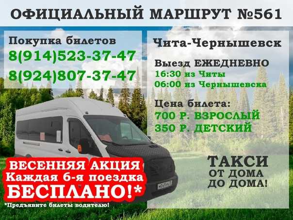 такси чита чернышевск номера. такси чернышевск забайкальский. такси чита чернышевск номера. такси чита чернышевск. маршрутное такси чита чернышевск.