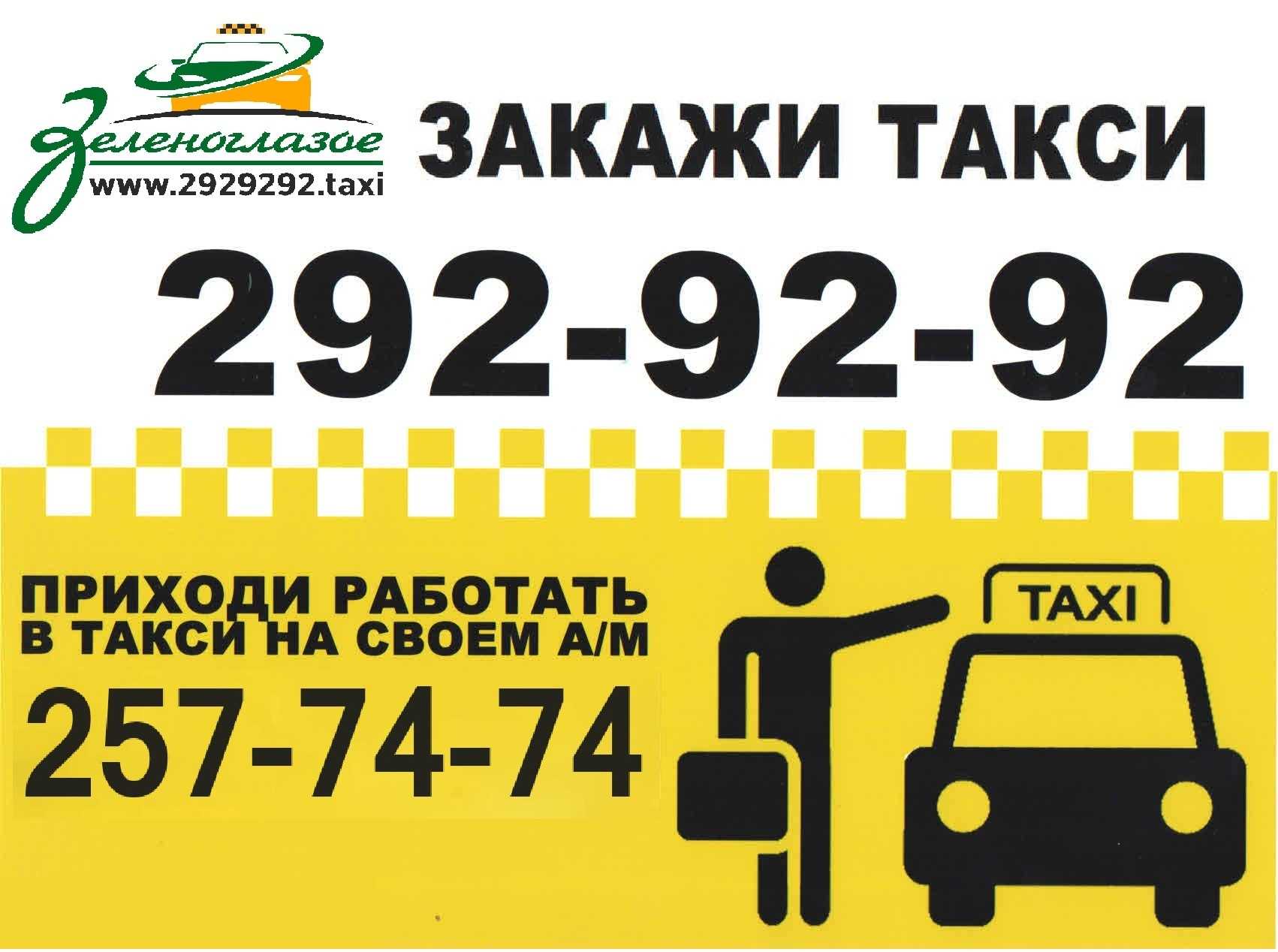 Закажи такси. Самое дешевое такси номер. Такси Уфа. Номер недорогого такси.