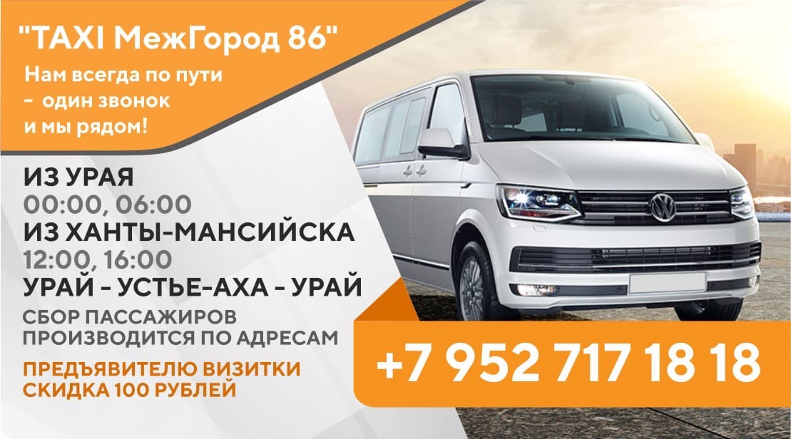 Карта автобусов ханты мансийск