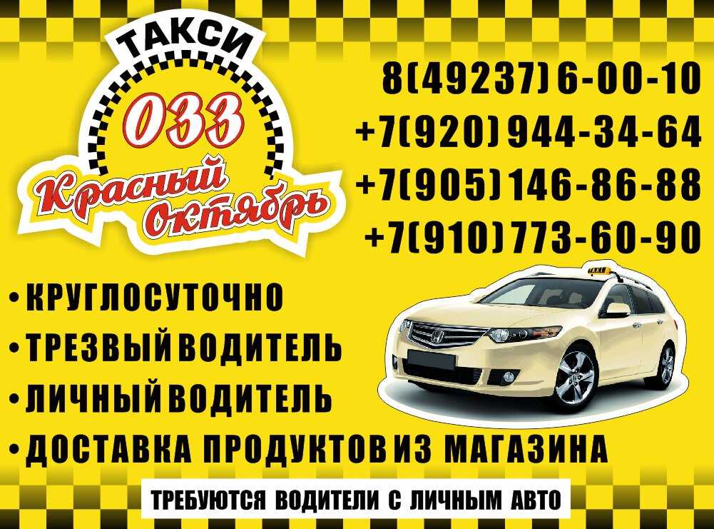 Телефон такси иваново для заказа. Номер такси. Такси 33. Такси Фурманов. Такси красный октябрь.