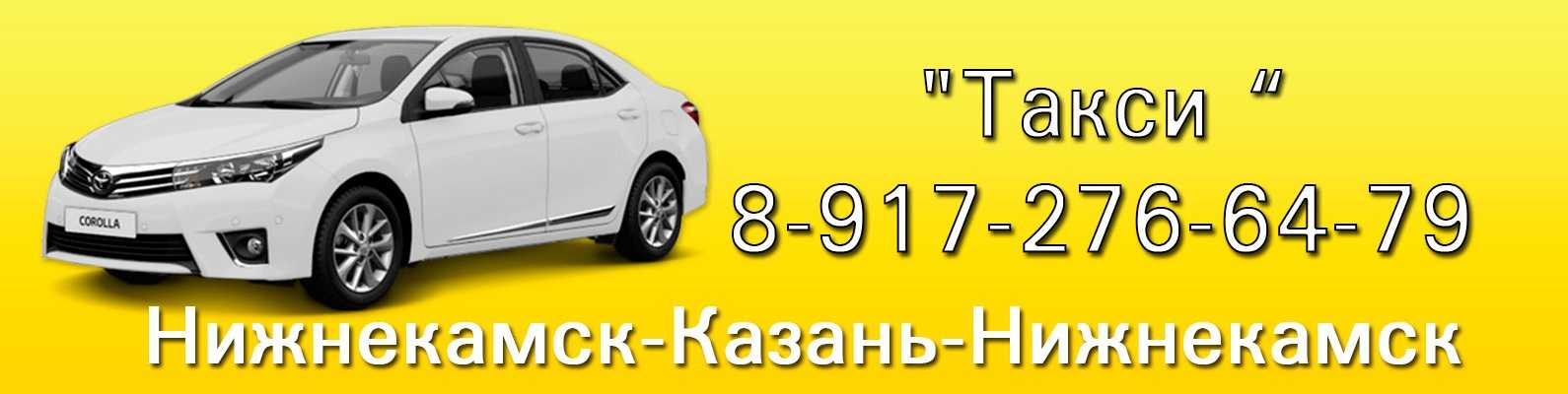 Такси камилла нижнекамск номера телефонов — контакты и номера телефона компаний бизнеса россии