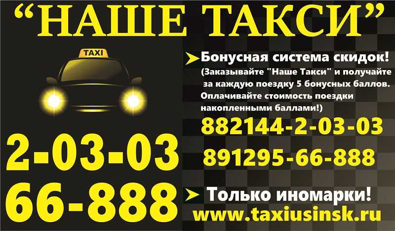 Такси михайловск ставропольский. Такси Осинники. Номера таксистов. Номер такси. Такси Усинск.