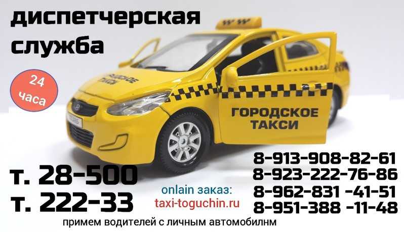 Такси йошкар ола номера телефонов