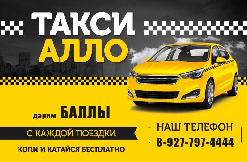 Такси королев. Алло такси. Такси Отрадное. Alo Taxi такси. Номер такси Отрадное.